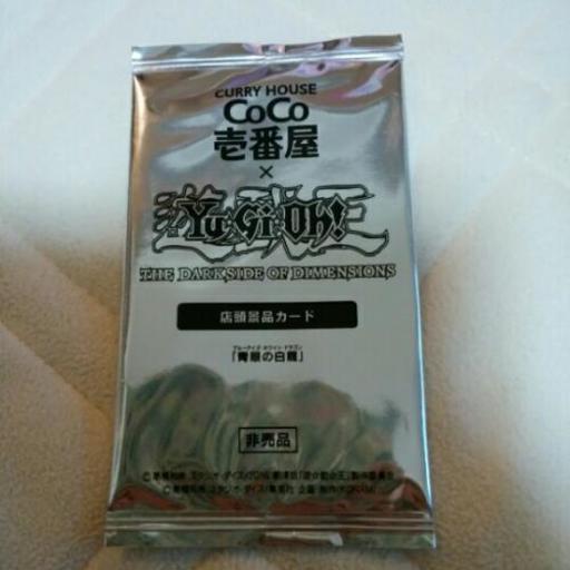 限定品　遊戯王　青眼の白龍　未開封　CoCo壱番屋　ココイチ限定　KCレア