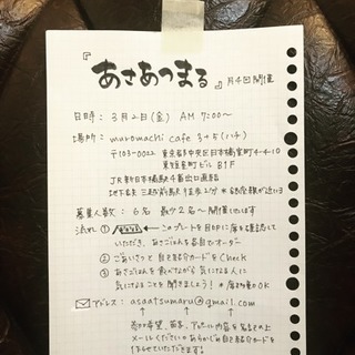 3／9(金)『あさあつまる』開催 - 友達
