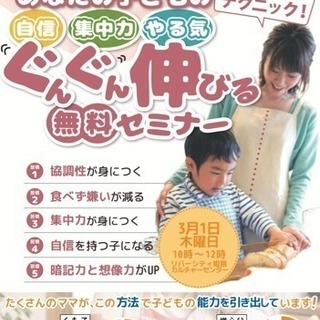 子どもの自信とやる気がぐんぐん伸びる！無料セミナー