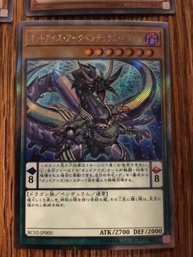 ☆オッドアイズ・アークペンデュラム・ドラゴン☆EXシークレット！美品♪