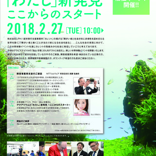 《第5回》カレント福祉イベント　アクアリウムと「わたし」新発見～...