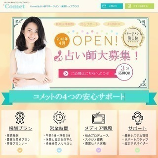 4月末OPEN！在宅でできる電話占いのお仕事≪高収入・未経験可≫