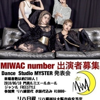 大舞台で踊れるチャンス！！