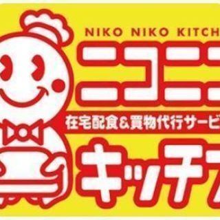 【ニコニコキッチン】在宅配食サービス【太秦天神川】の画像