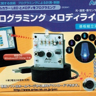 使わなくなった中学技術の教材（アーテック社製）プログラミングメロディライトの画像
