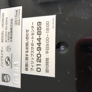 在庫処分値下げ　中古 PHILIPSフィリップス ノンフライヤーNonfryer 揚げ物調理器 HD9530 ブラック 2015年製 の画像