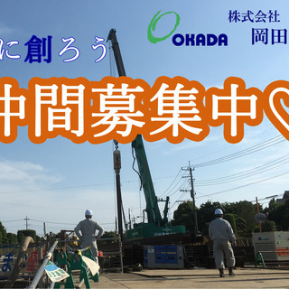 【年休109日・去年実績寸志有】横浜市周辺土木作業員　経験者募集...