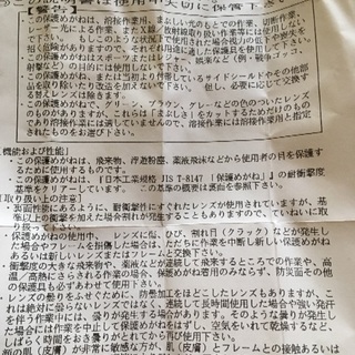 保護メガネ ブルー ミドリ安全 新品の画像