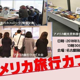 第3回アメリカ旅行カフェ
