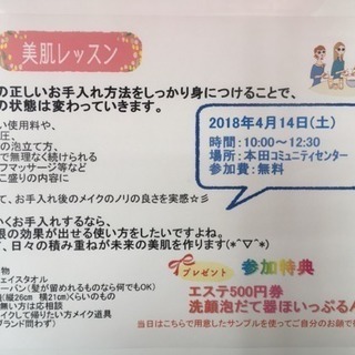 ✨美肌レッスン✨肌のお手入れ見直してみませんか