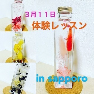 ハーバリウム★体験レッスン