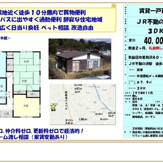 【条件変更】一戸建て貸家（３ＤＫ）ペット相談、ＤＩＹ可、買い物便利！ - 賃貸（マンション/一戸建て）