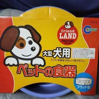 大型犬食器（ブルー）の画像