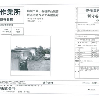 守谷市板戸井、８７坪の敷地に２１坪１９９１年築平屋の作業所、使い...