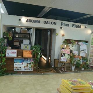 アロマサロンプラスフィールド◆パートタイム募集中