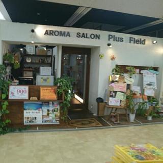 アロマサロンプラスフィールド◆正社員募集中