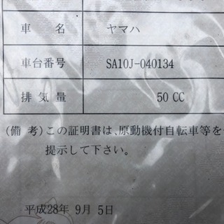 ヤマハ ビーノ 50cc 原付 訳ありの画像
