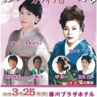 三崎くみ20周年祭※ゲスト北野まち子さん他
