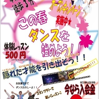 春から始めるキッズダンス！の画像