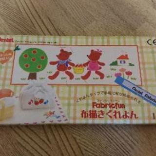 布描きクレヨン