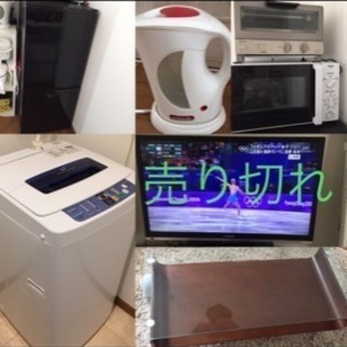 単身 新生活セット 洗濯機 冷蔵庫 レンジ トースター ケトル テーブル