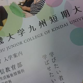 近畿短期大学の方🌠