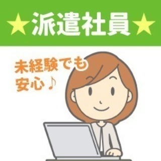日払い🆗！簡単な一般事務〈41-A〉