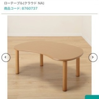 ニトリローテーブルの画像