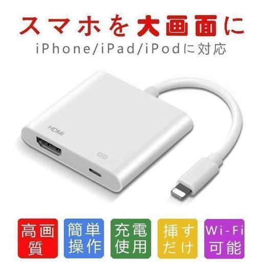 ライトニングケーブル HDMI変換ケーブル iphone ipad