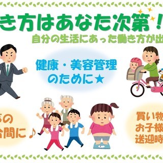 【大募集！】ニュースタイル植木屋のポスティングスタッフ【面接なし！！説明会参加だけ】【請負契約】の画像
