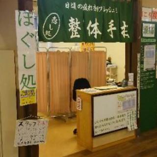 スーパー銭湯内「最高の湯」ほぐし処・施術業務