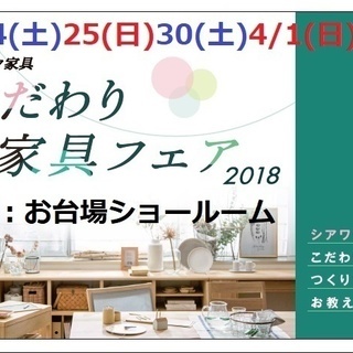 ★3/31(土)4/1(日)カリモク家具 お台場ショールーム★【...