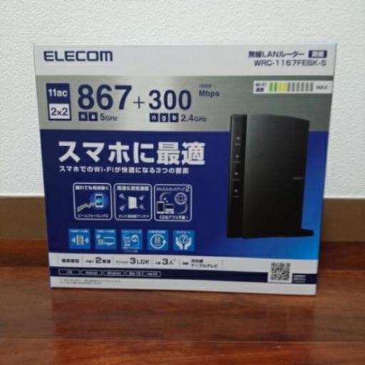 ★値下げしました 新品無線LANルーター売ります(ELECOM)