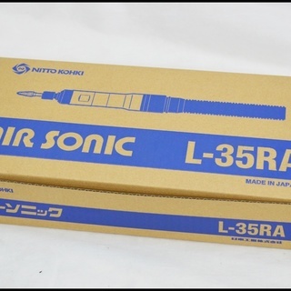 札幌 店舗引取 新品 日東工器 エアソニック L-35RA 空気式 小型ダイグラインダ エアーグラインダー