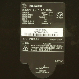 シャープ AQUOS アクオス 32V型 液晶テレビ　LC32E9　2011年　唐津佐賀近郊の画像