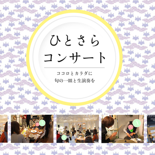 白金台のオーガニックライフレストランで旬の一皿と生演奏を楽しむ ...