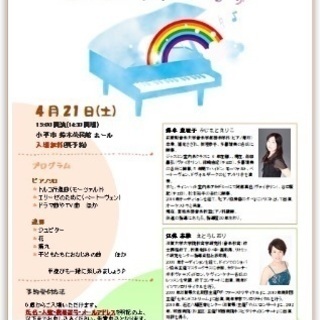 0歳からのピアノコンサート♪【無料・要予約】