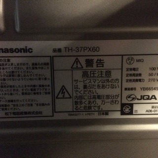 Panasonic TH-37PX60 テレビの画像