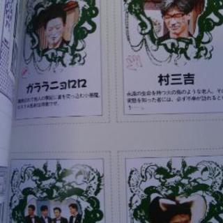 夢で逢えたら公式キャラクターブックの画像