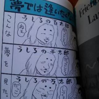 夢で逢えたら公式キャラクターブックの画像