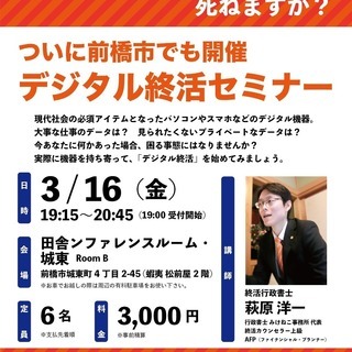 スマホ・パソコンを遺すことに不安はありませんか？　デジタル終活セ...