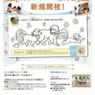 子ども英会話のCOCO塾ジュニア　東貝沢ハナミズキ通り教室　オー...