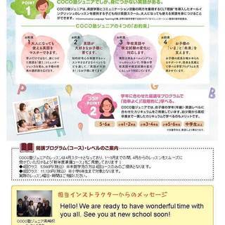 子ども英会話のCOCO塾ジュニア　東貝沢ハナミズキ通り教室　オープンイベントを開催いたします！【事前予約制】の画像