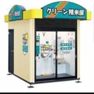 コイン精米機　駆けつけサービス
