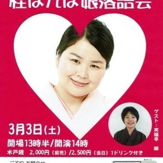 【急募】ピンク落語の会