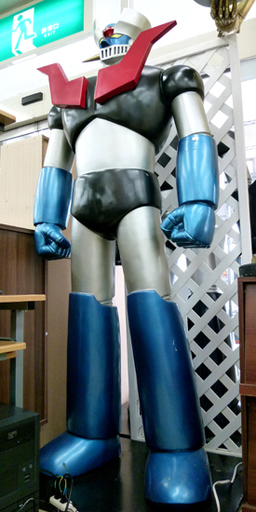 マジンガーＺ 特大ディスプレイ 等身大183cm 札幌市
