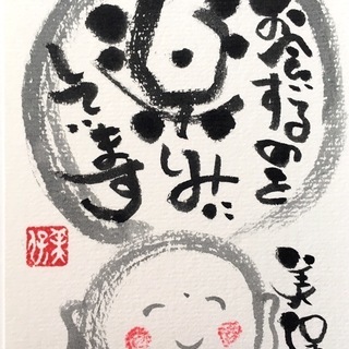 筆ペンで味のある字を描いてみよう！の画像