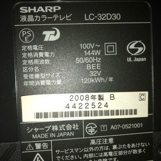 AQUOS32型 2008年式10000円 - 立川市