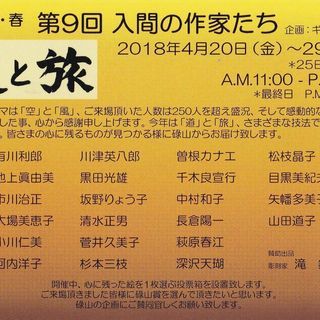 「第9回 入間の作家たち」