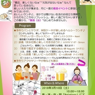 集活イベントin浦安　毎月第2・土曜日開催
